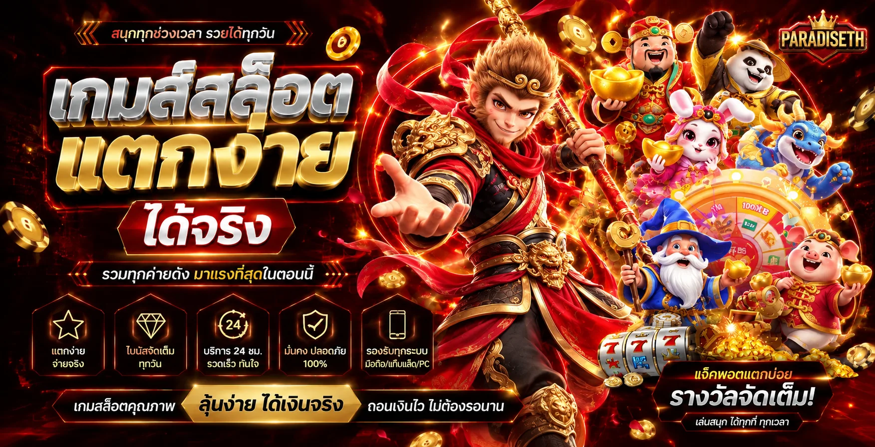 สล็อต PARADISETH พร้อมภาพประกอบเกม PG Soft