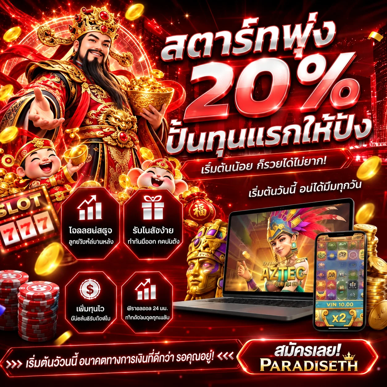 ทดลองเล่น Pragmatic Play บน PARADISETH